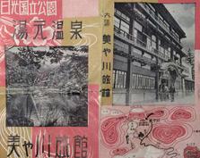 昭和初め頃のパンフレット