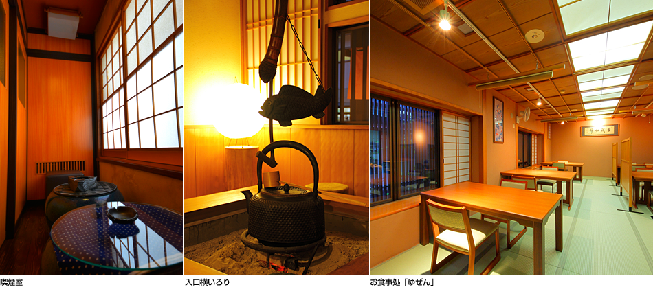 喫煙室・入口横いろり・お食事処「ゆぜん」