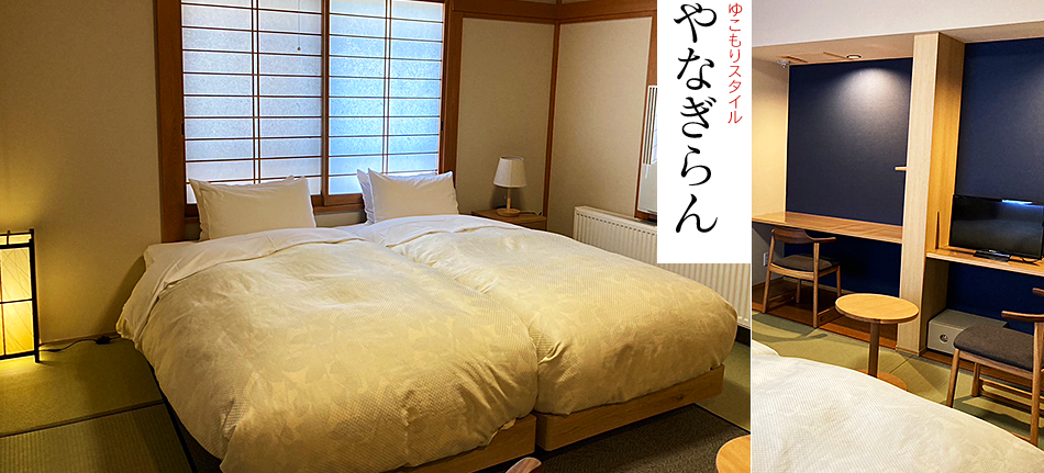 ゆこもりスタイル　やなぎらん